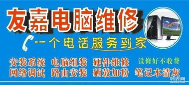 嘉善友嘉电脑维修服务 专业、高效、值得信赖